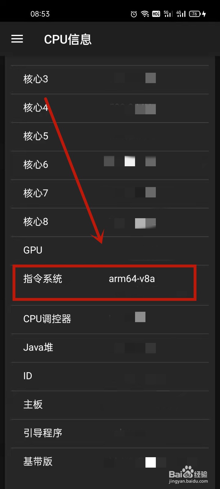 手机32位和64位怎么看