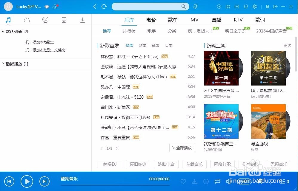 酷狗音乐启动时不自动播放歌曲