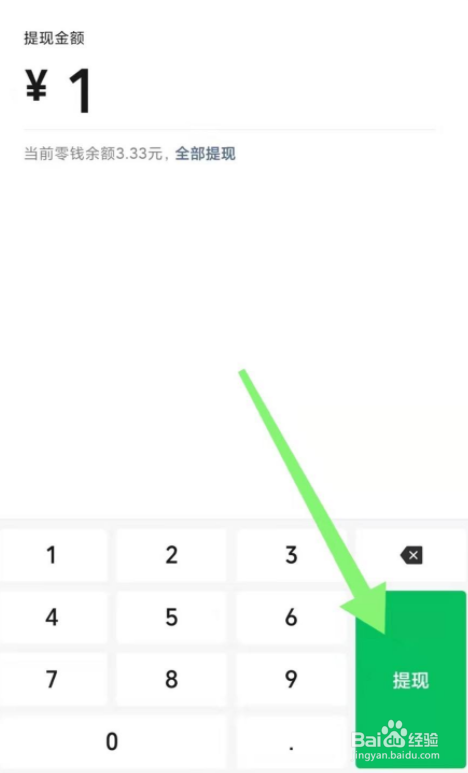 微信如何提现