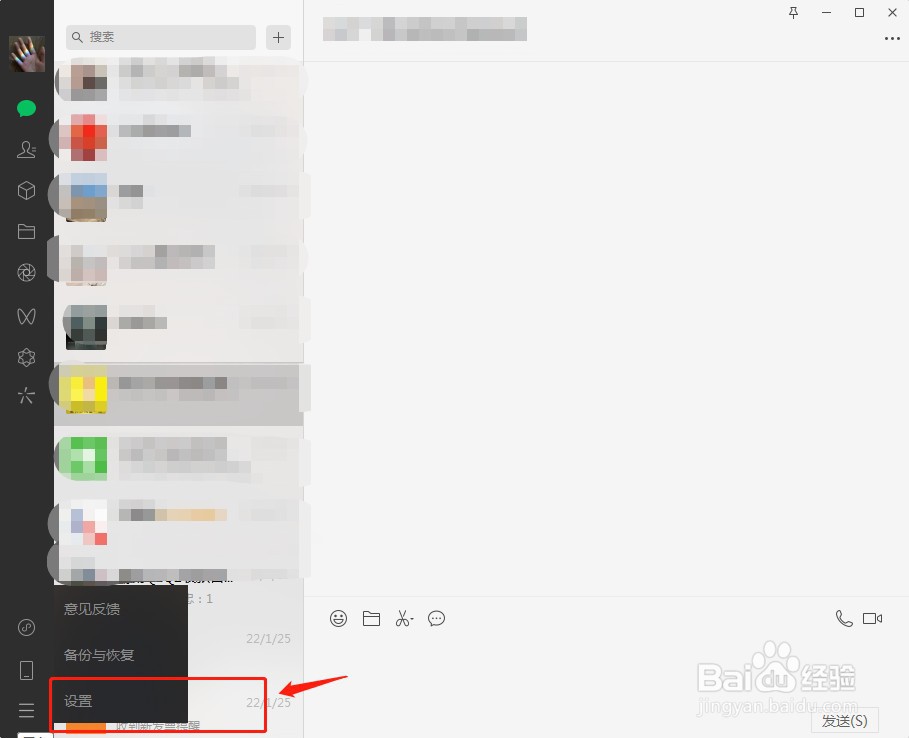 微信电脑版怎么关闭朋友圈