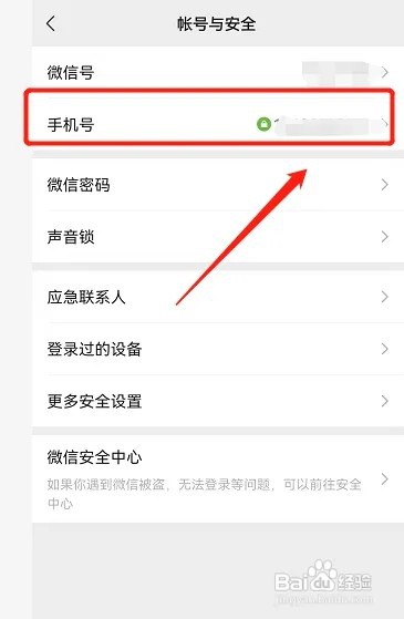 微信怎么授权同步手机通讯录