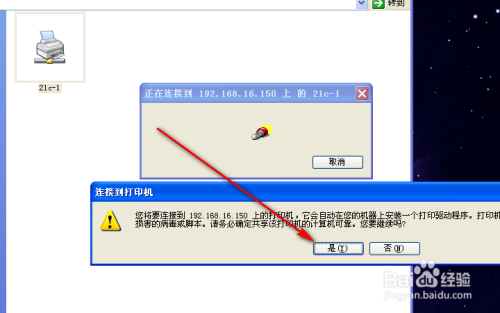 xp如何安装网络打印机