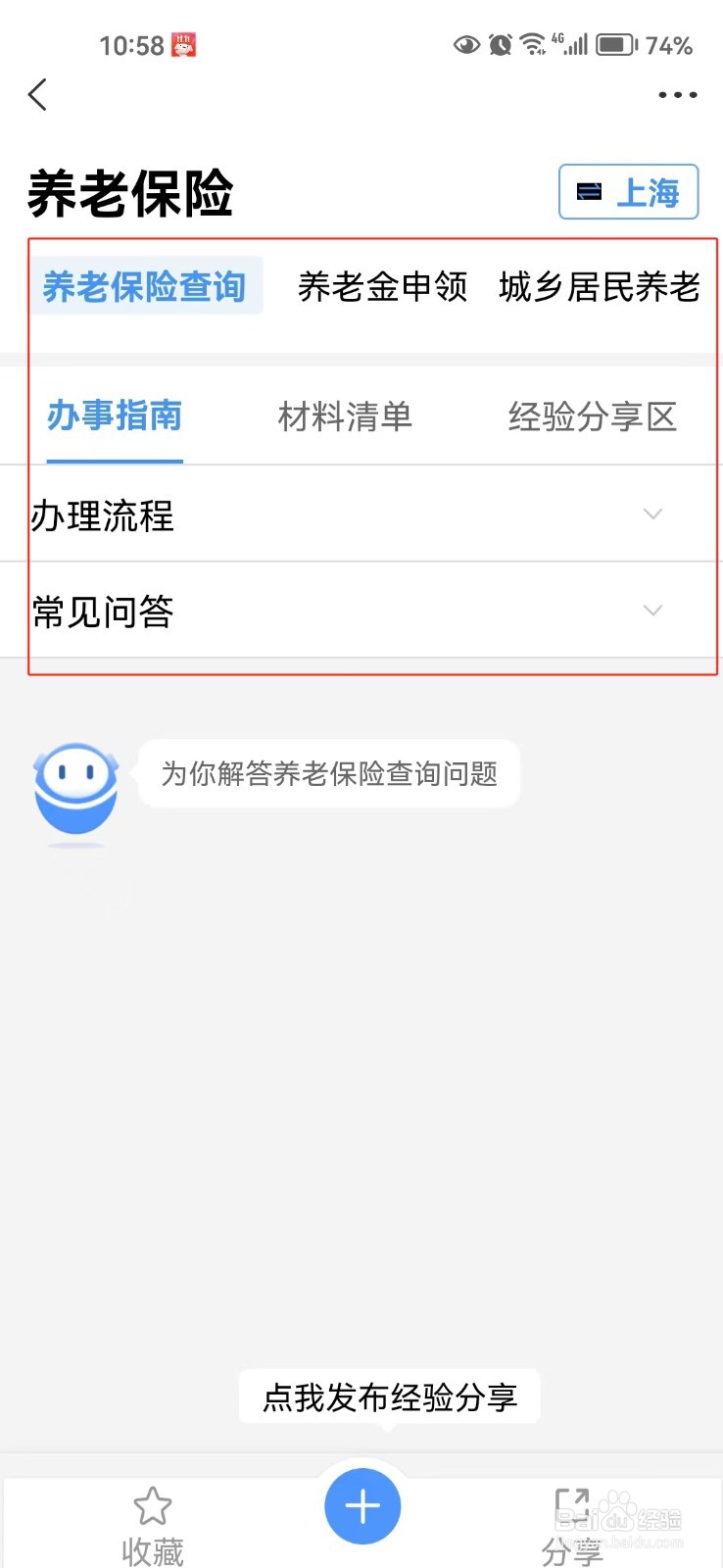 怎样查询上海市养老保险的相关信息