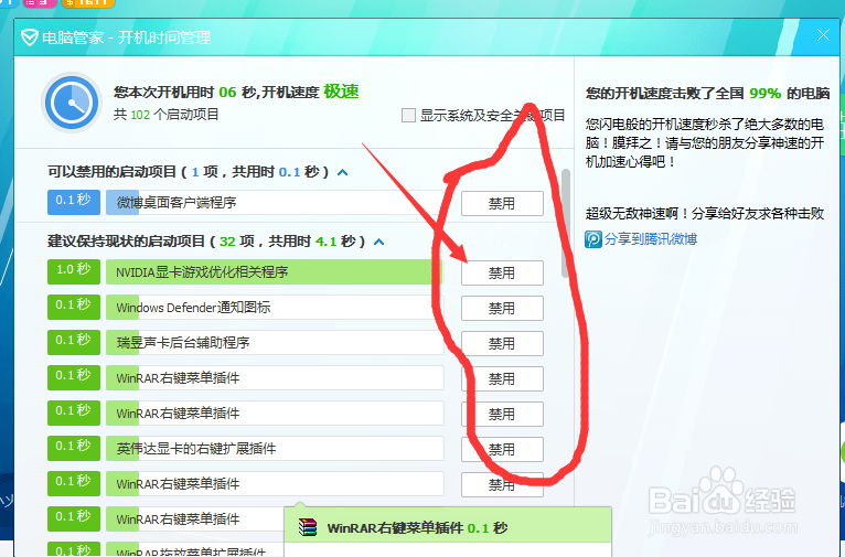 怎么让电脑开机快一点