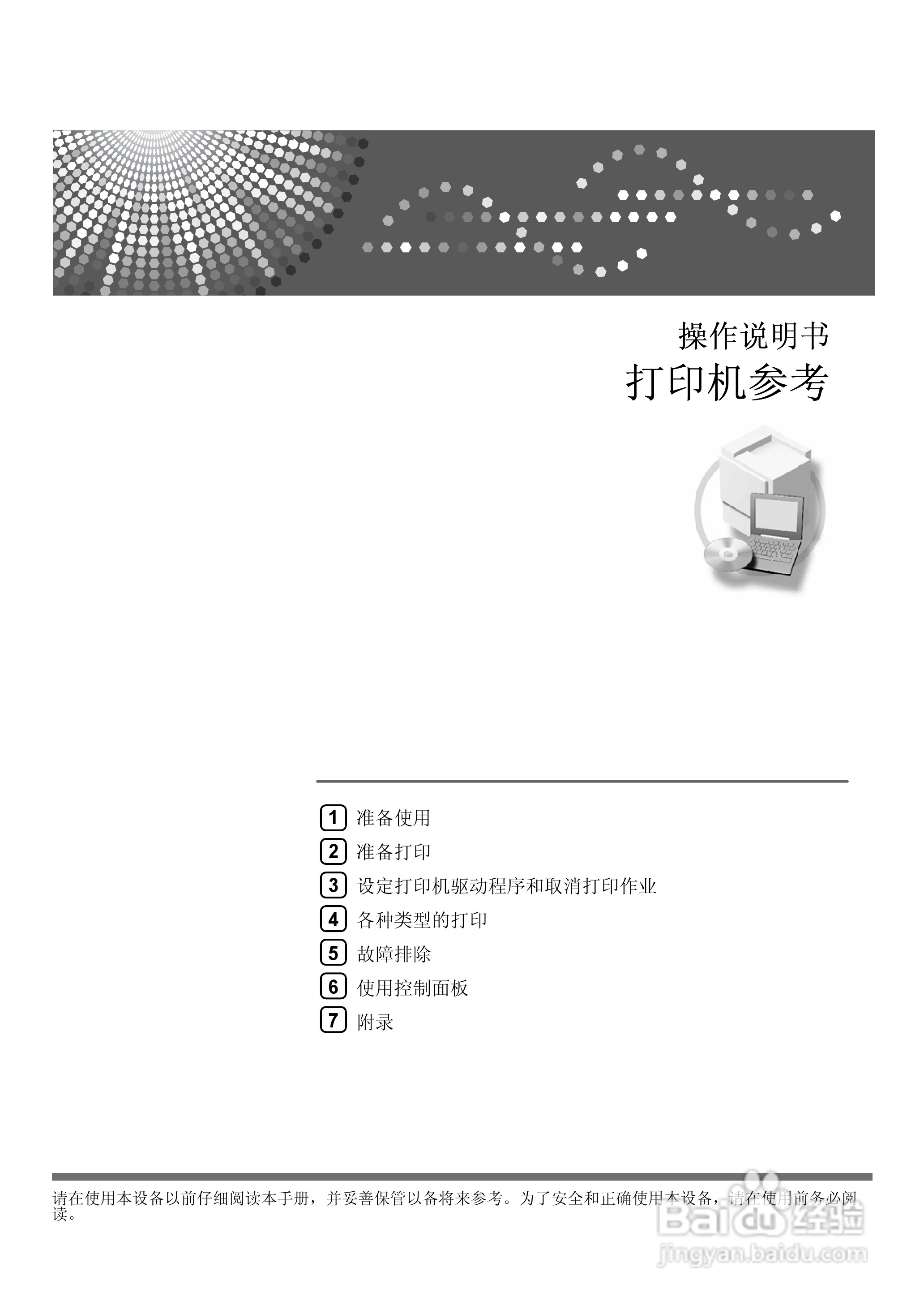 基士得耶CP6346C一体机使用说明书:[21]