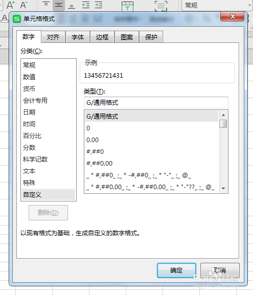 Excel表格中手机号码如何分段显示