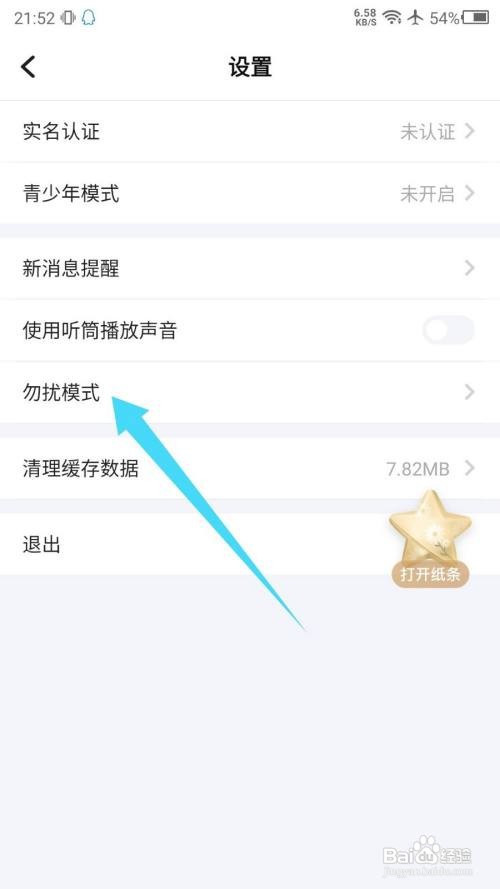 TT语音如何设置勿扰模式