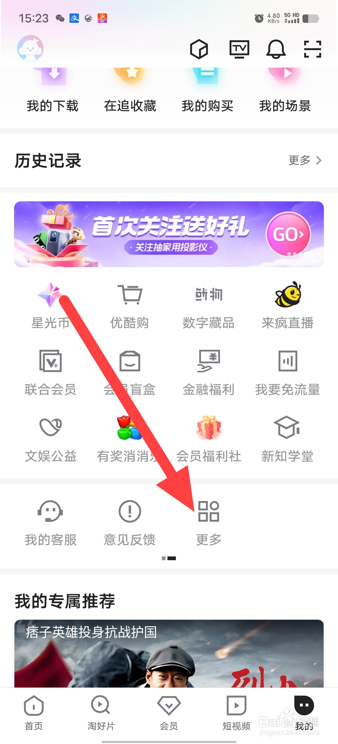 优酷视频如何查看我的影片？
