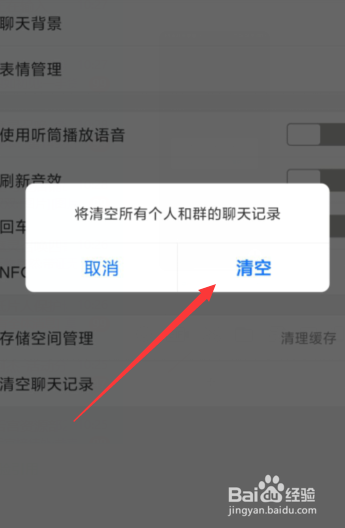 支付宝app如何清空聊天记录