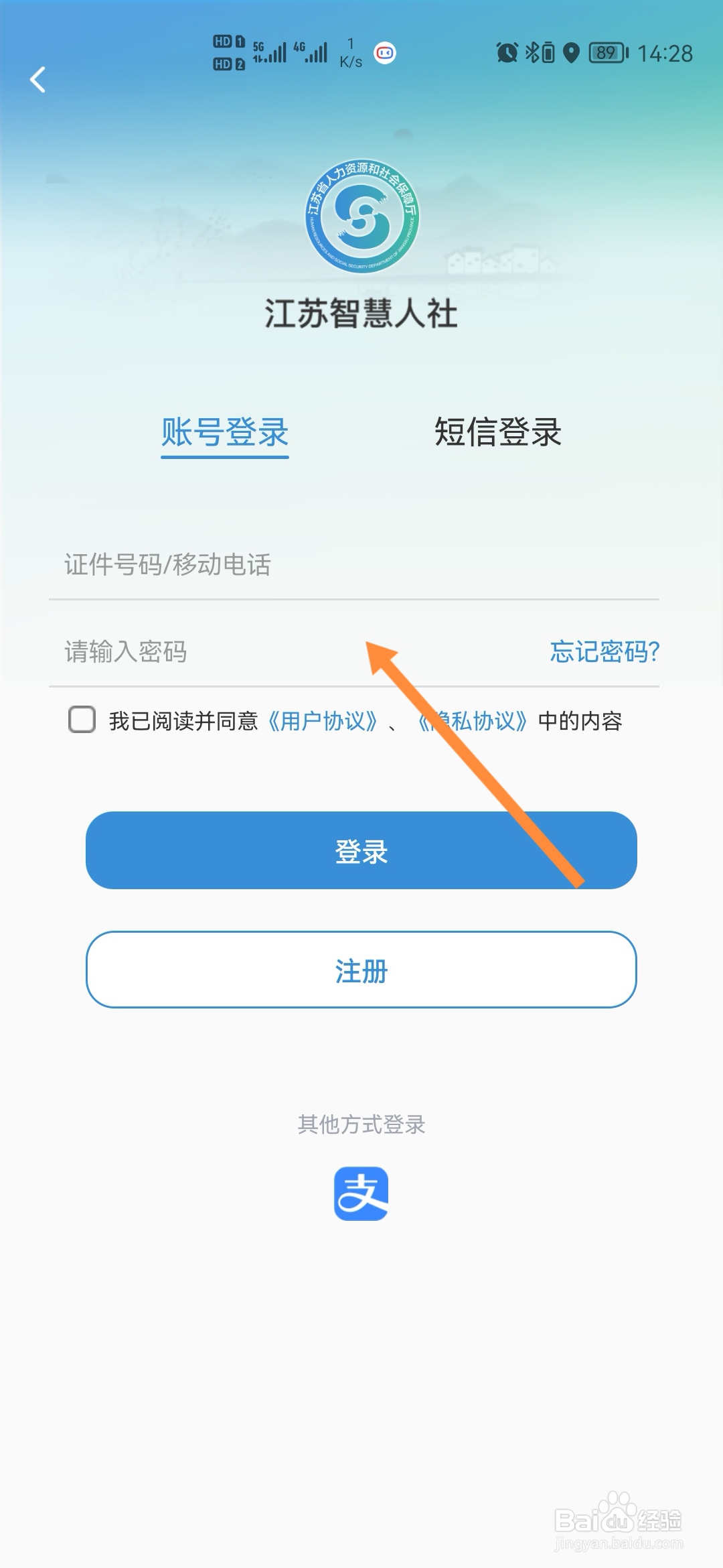 江苏智慧人社怎样登录