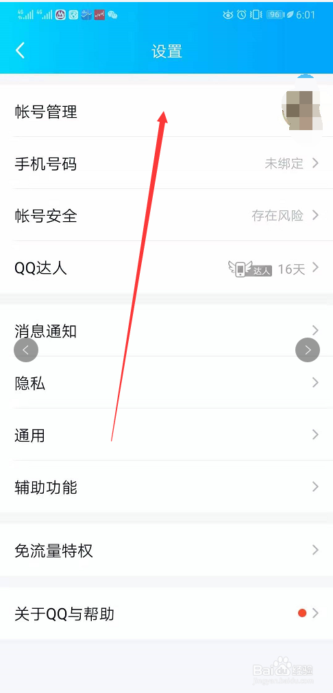 如何注销QQ?
