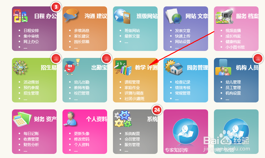 教师上传教学笔记