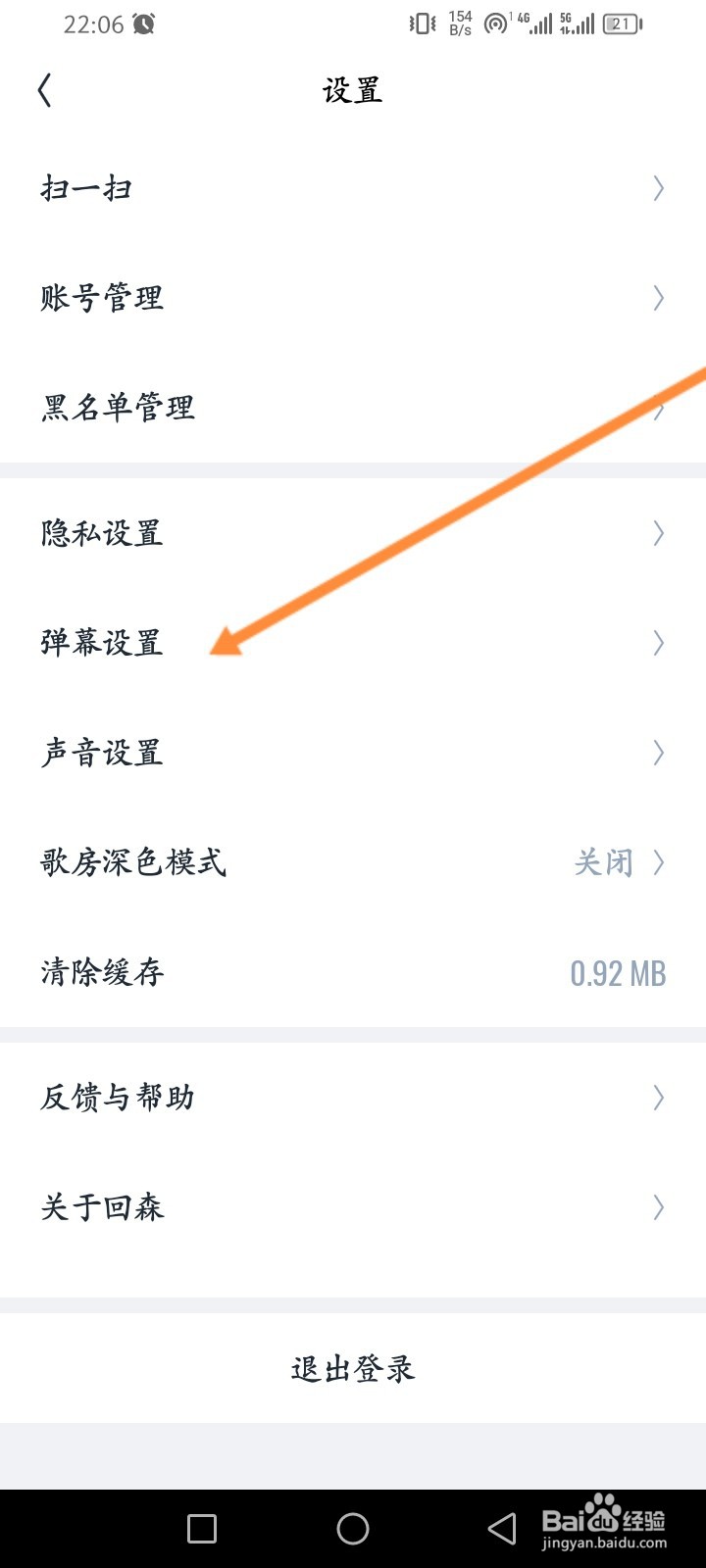 回森软件怎么开启记住弹幕开关状态功能