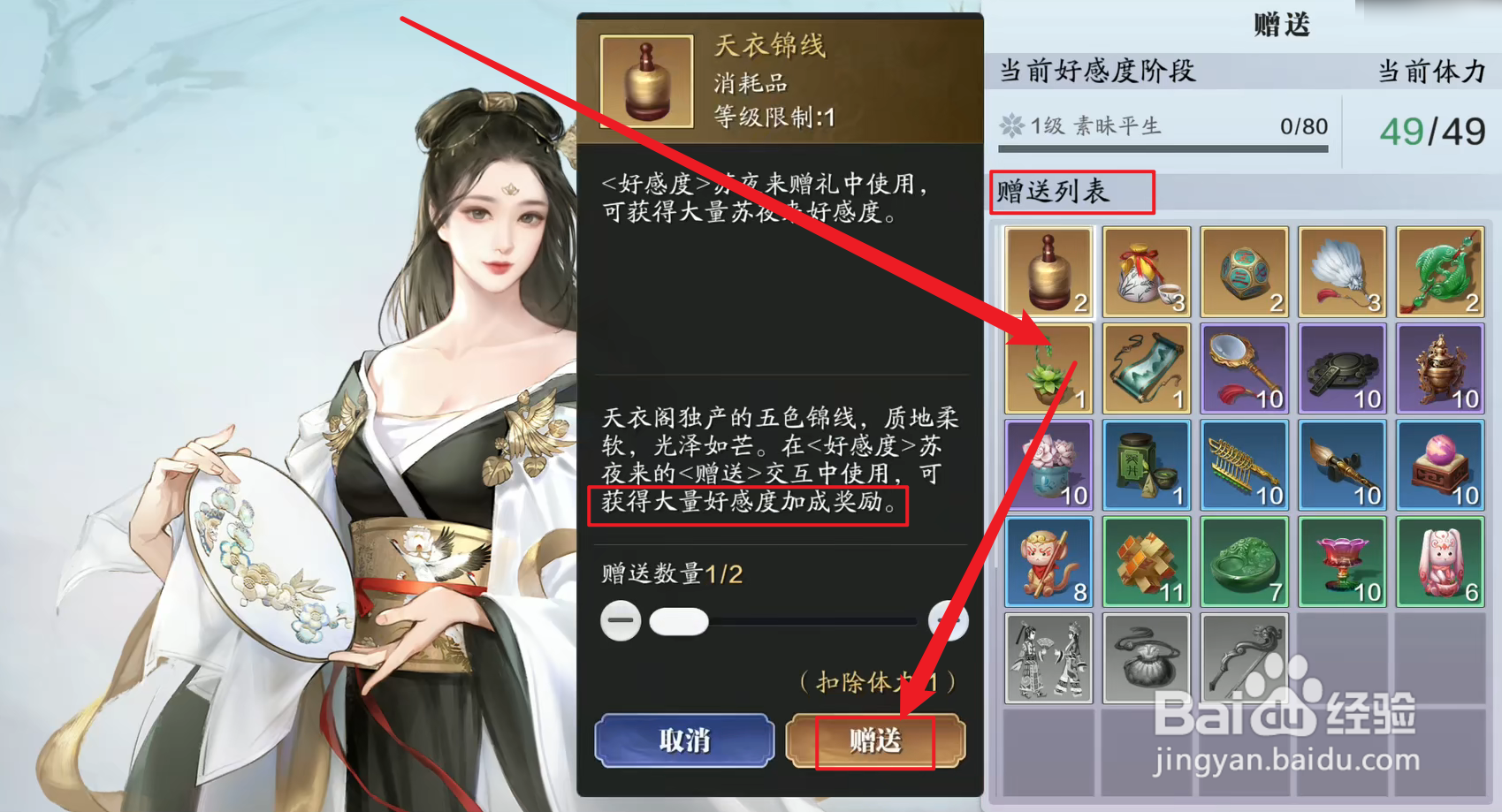 天刀伙伴好感度攻略