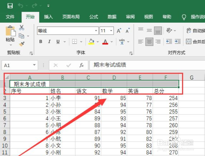 Excel单元格合并使用方法