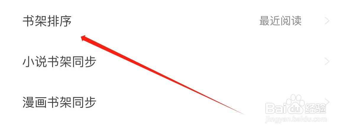 追书大全如何进入书架排序？