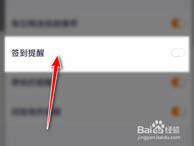 腾讯视频App如何关闭每日签到提醒