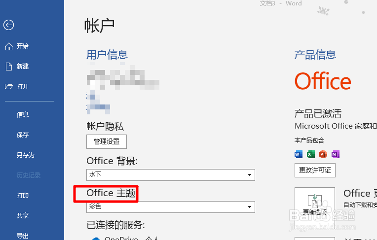 微软office怎么修改界面主题