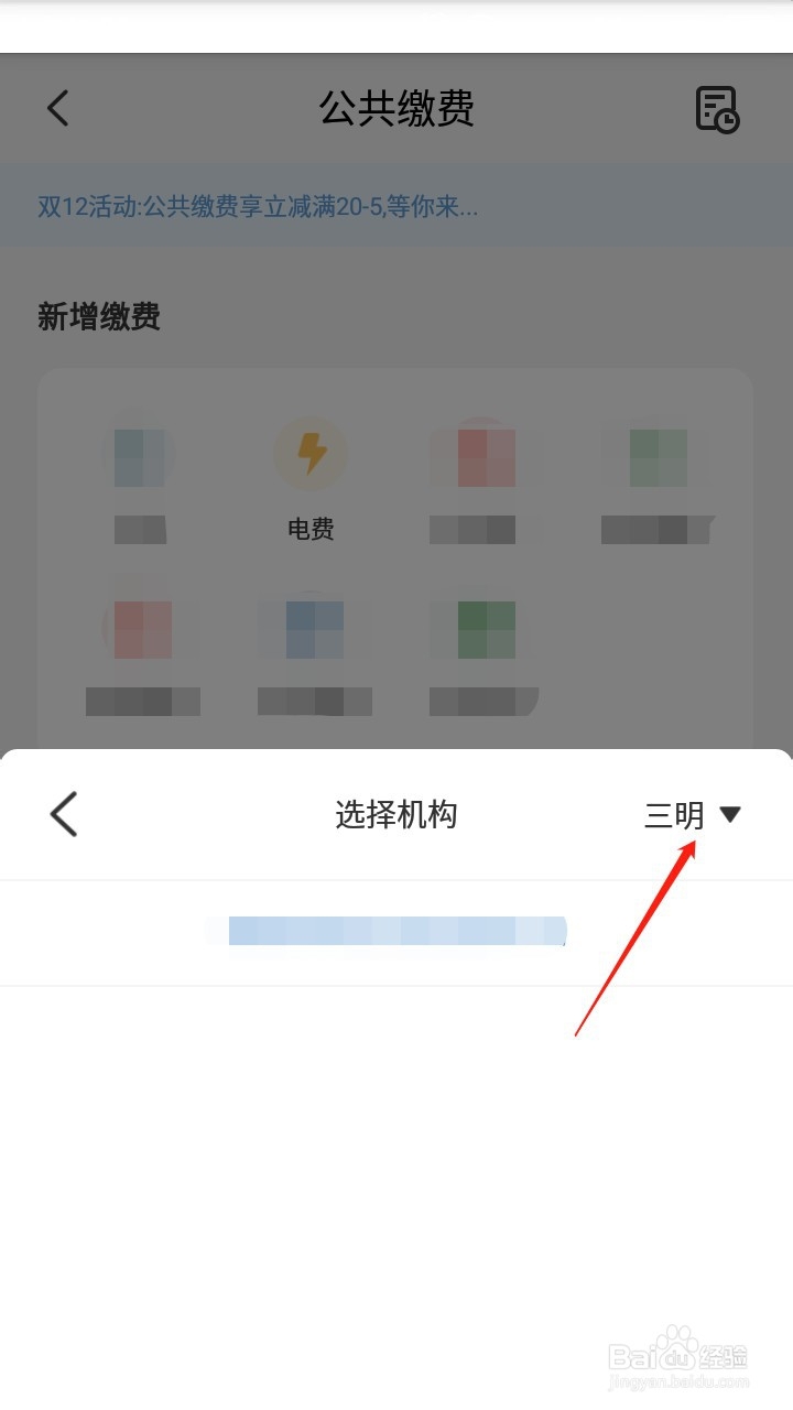云闪付如何代缴电费
