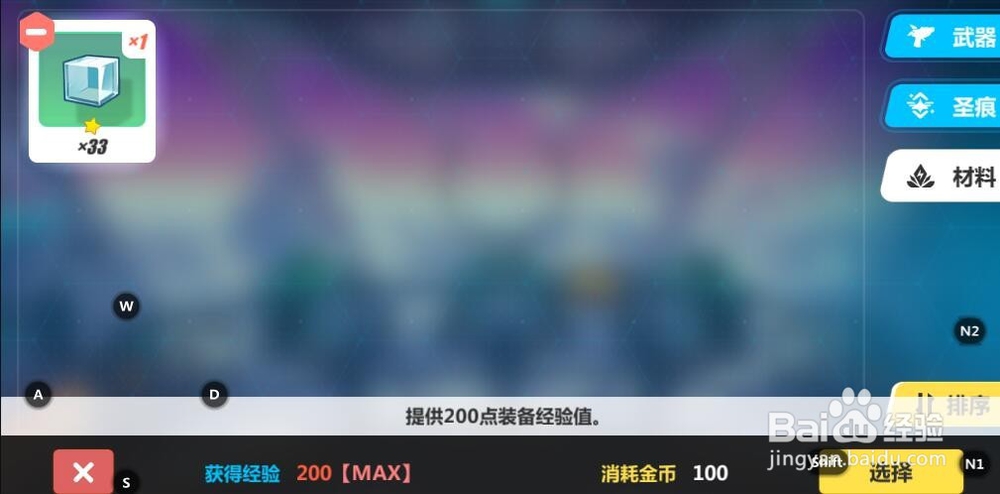 崩坏3怎么升级武器技能圣痕