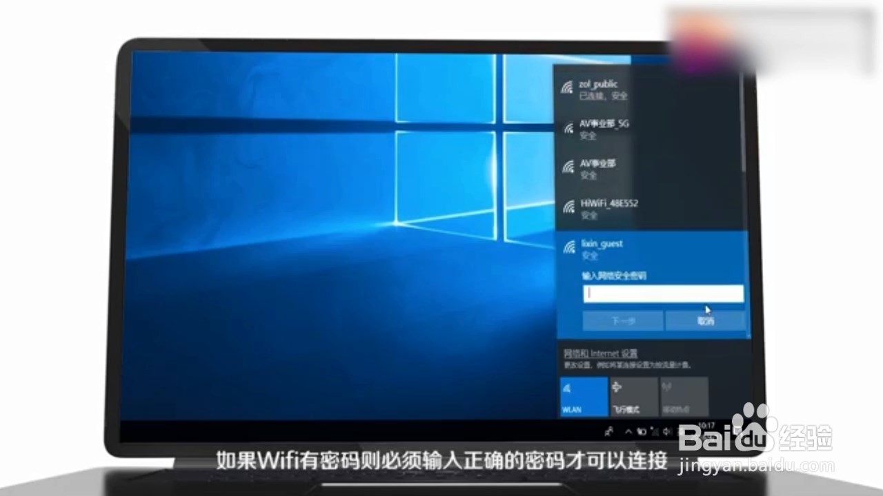 笔记本电脑如何连接wifi