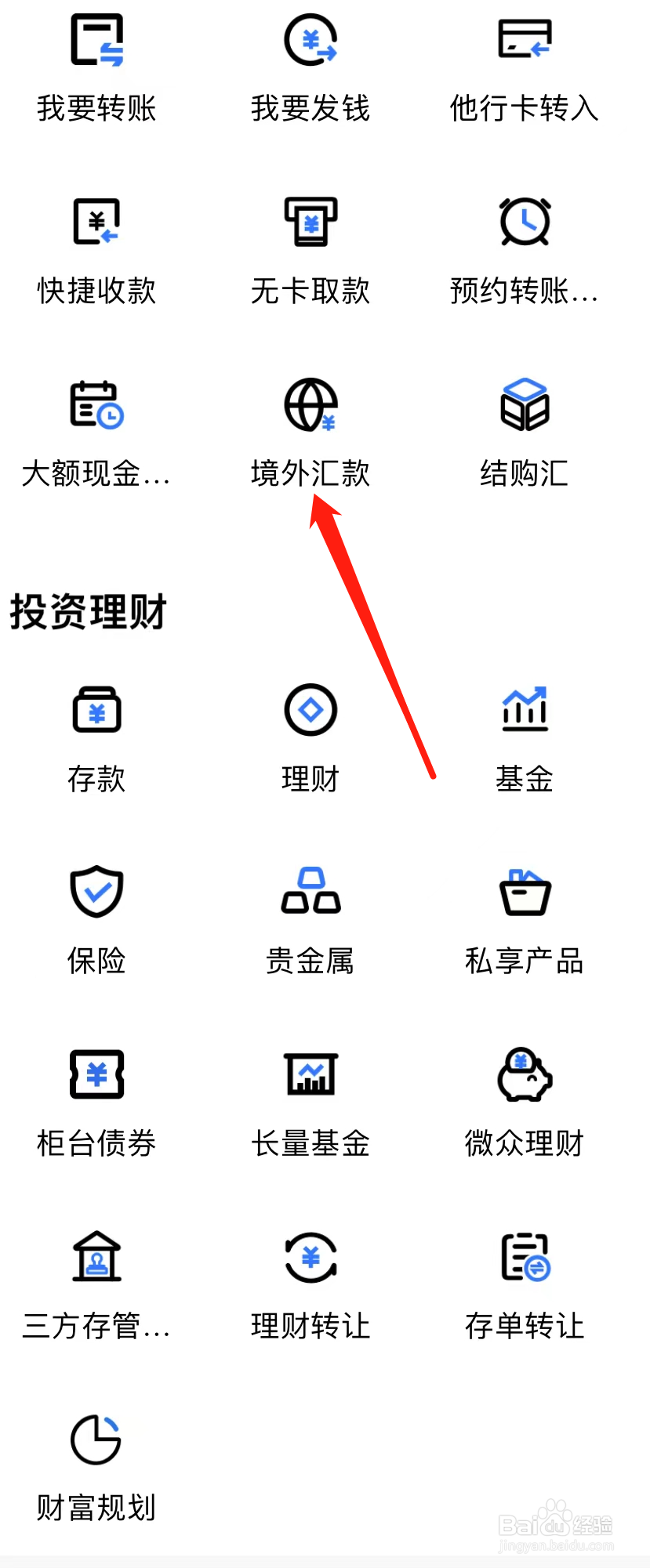 中原银行如何查看境外汇款