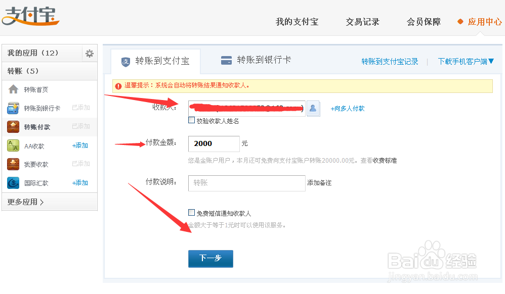 怎么用支付宝转账