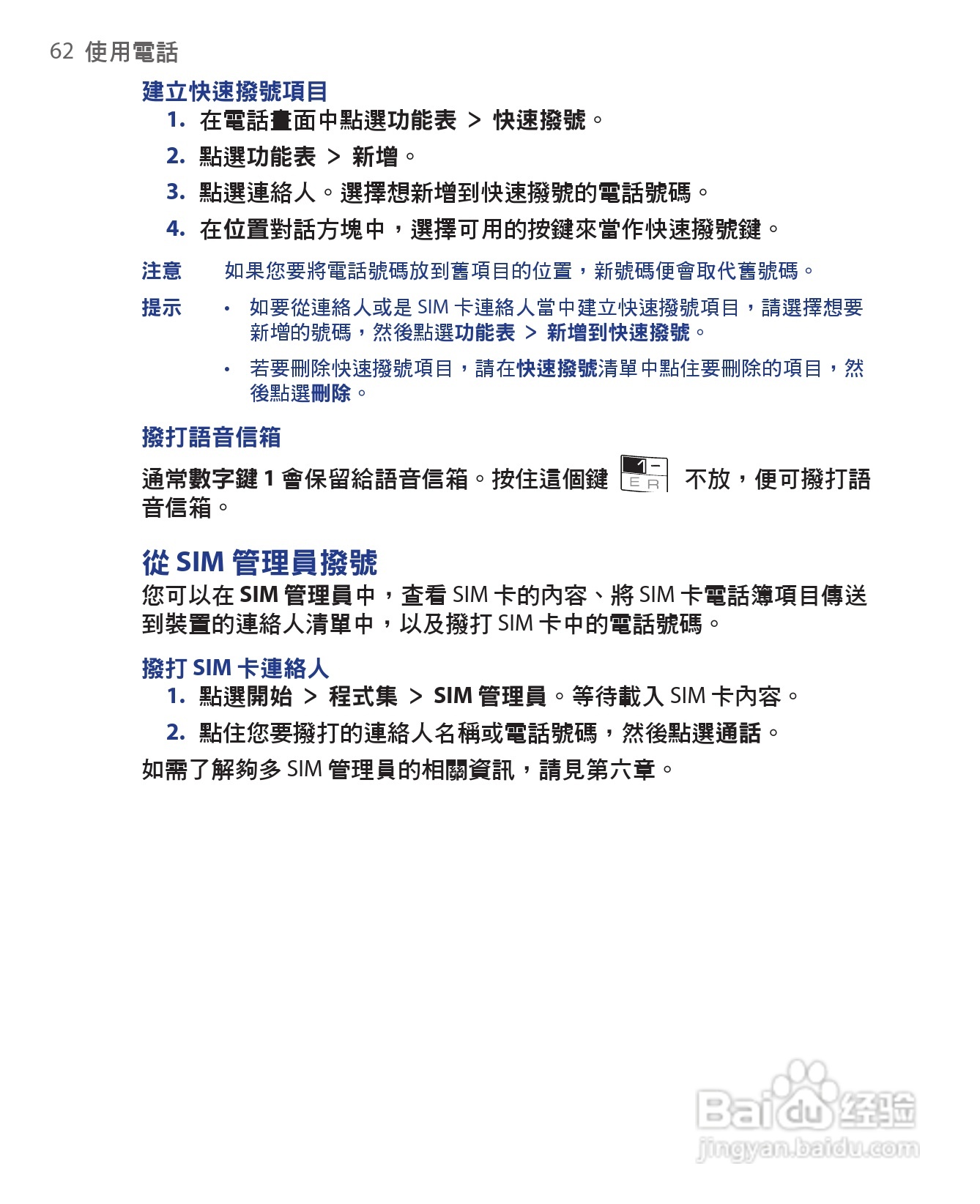 HTC手机Touch Dual型使用说明书:[7]