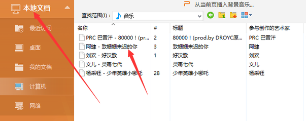 PPT怎么添加全程背景音乐