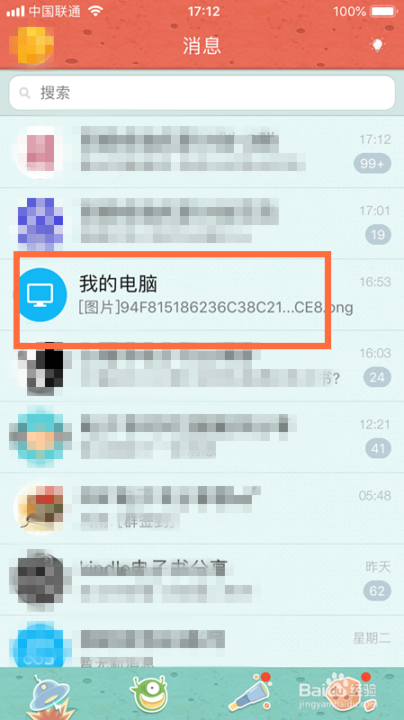 QQ怎么传送屏幕快照到电脑上