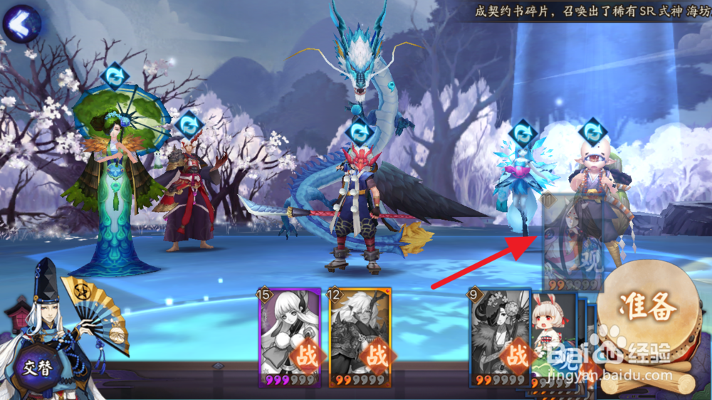 阴阳师怎么换出战式神
