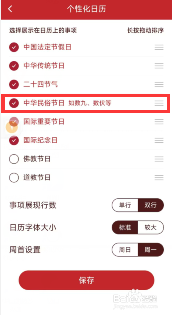 天天吉历app如何取消中华民俗节日显示