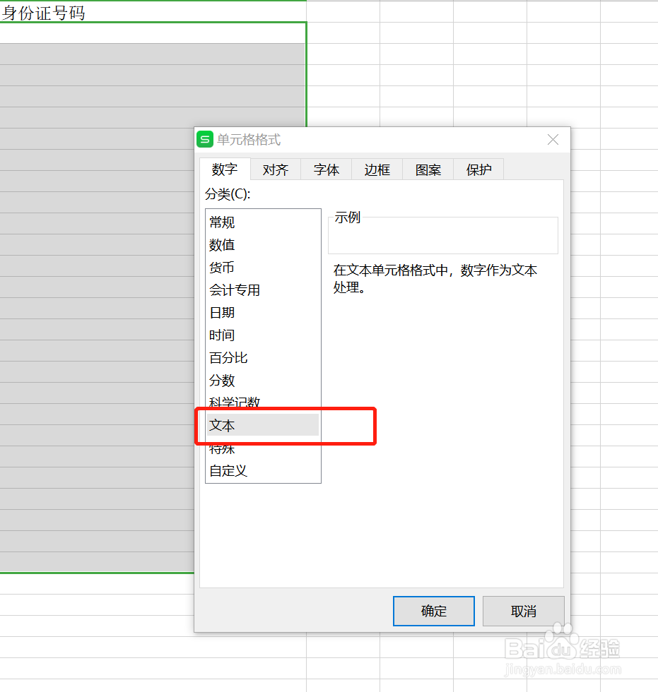 如何在EXCEL表格中输入18位身份证号码