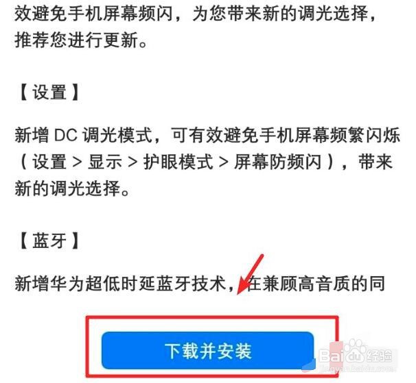 华为手机DC调光模式怎么开启