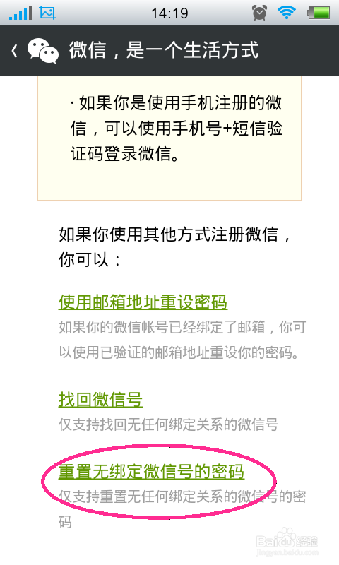 微信密码忘了怎么办/微信密码怎么找回