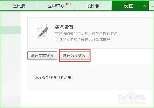 邮箱签名档怎么设置