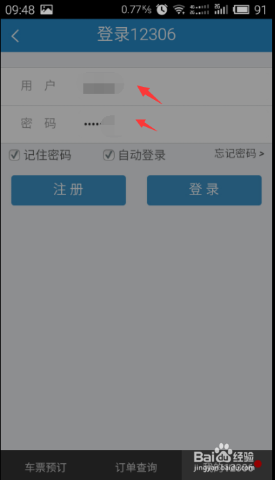 怎么查询已订的火车票订单信息(只限网络订单)