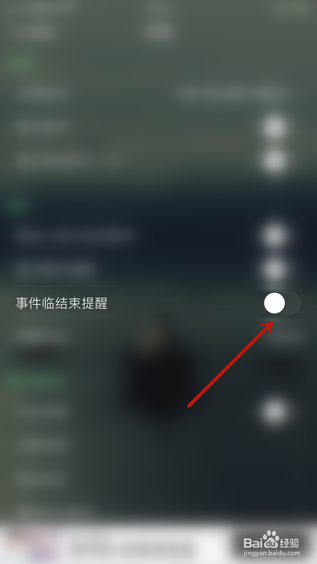 记忆日怎么关闭事件临结束提醒