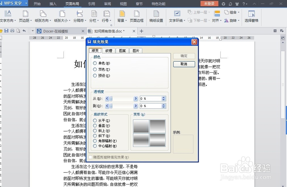 进行wrod分栏和设置背景颜色