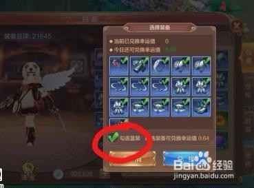 自由幻想手游多余蓝装处理方法 兑换幸运值流程