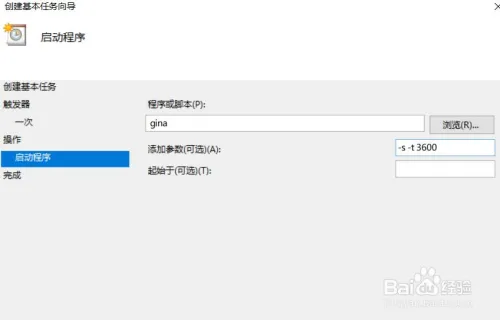 windows10系统设置定时开机教程