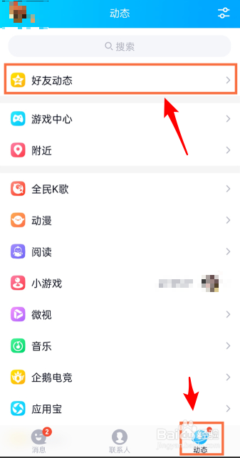 qq空间发表长图模式怎么开启