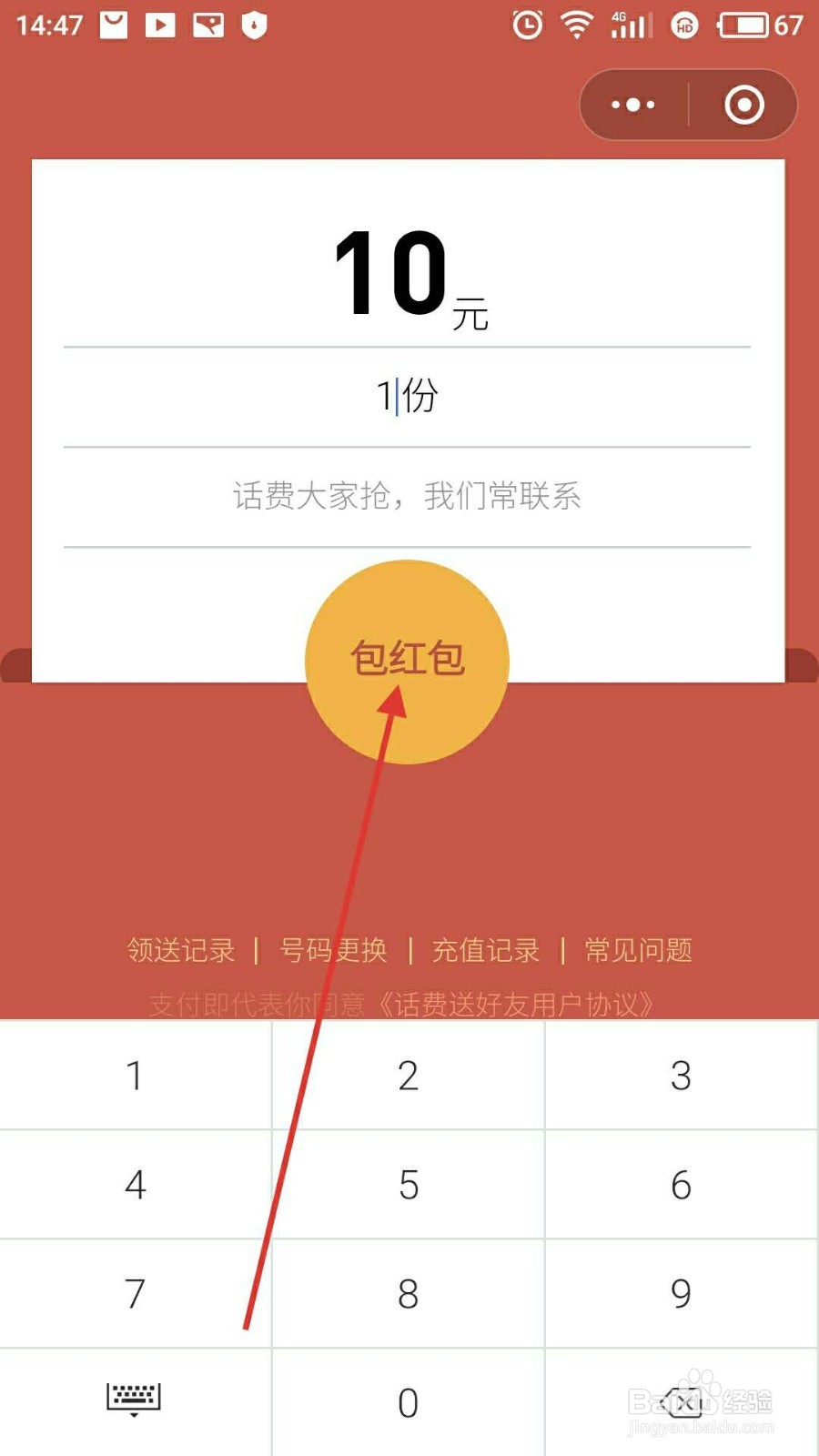 微信怎样送话费给好友?