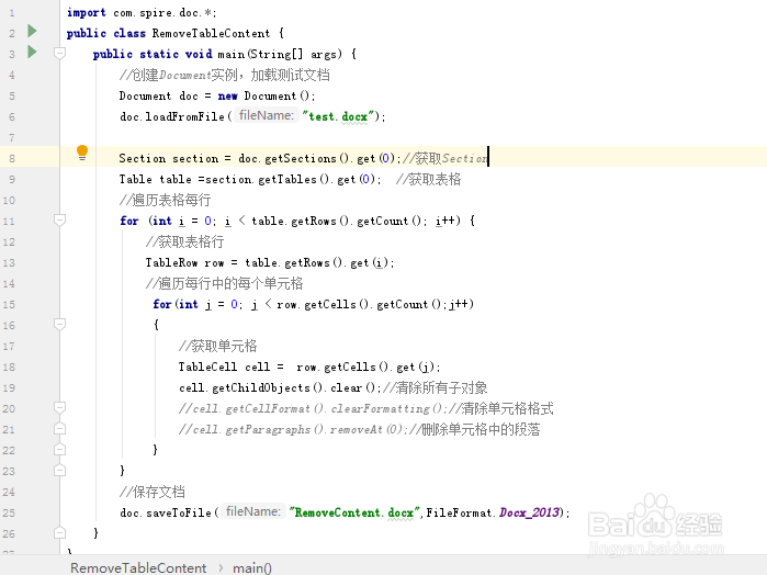 Java 删除Word表格内容