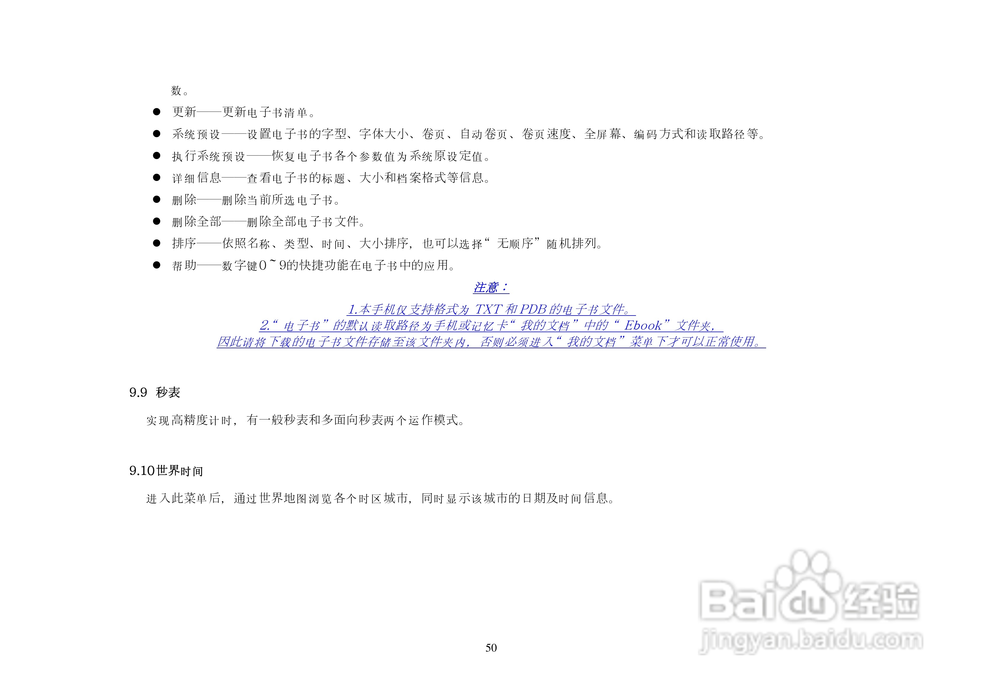 KPT7210手机说明书:[5]