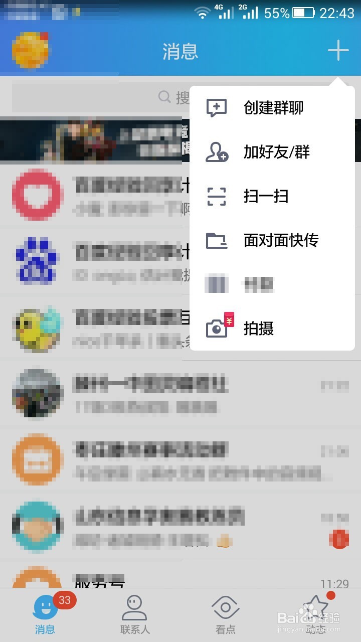 qq如何建立群聊