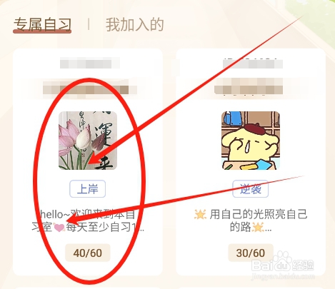 怎么在八点课程表中查看自习室的黑板报公告