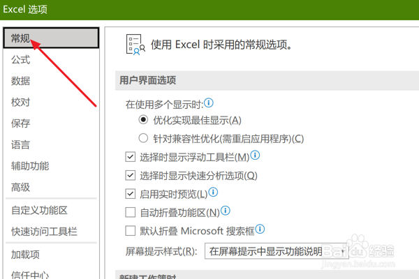 Excel2021怎么设置新工作表的默认视图
