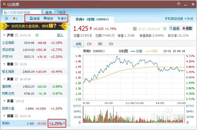 上班时间如何偷偷看股票？