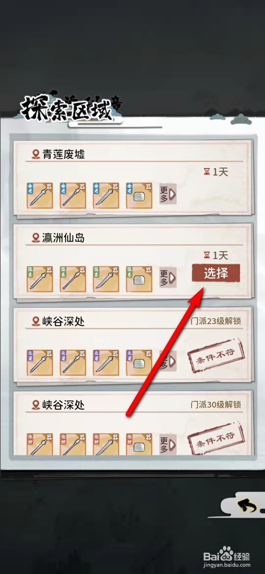 我的门派手游妖兽秘境怎么更换探索区域